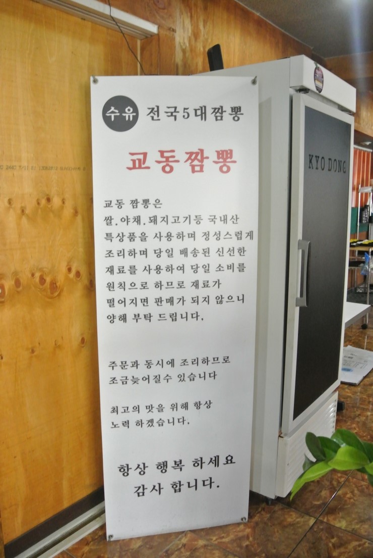 수유교동짬뽕 이미지