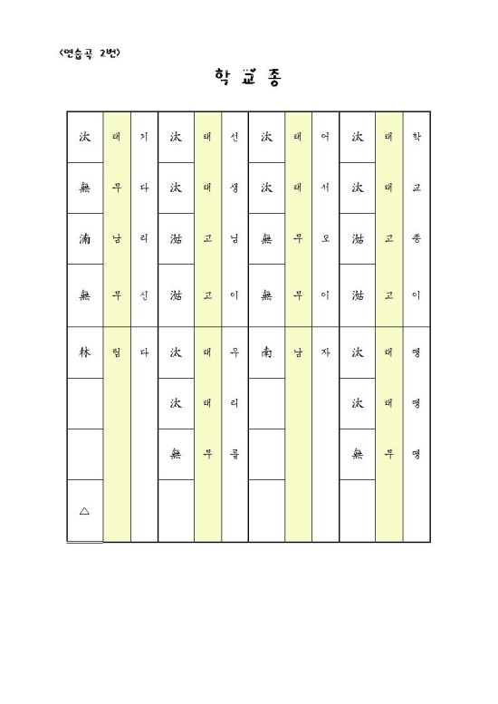 소금 정간보 _ 학교종 : 네이버 블로그