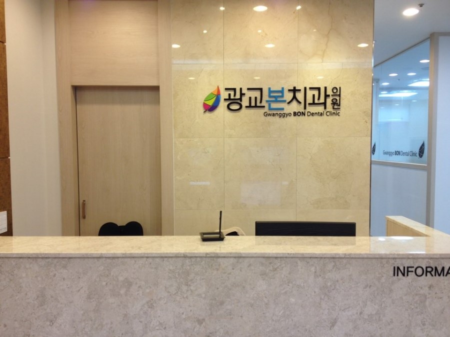 본치과 이미지