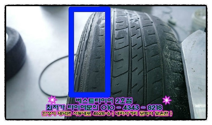 일죽금호타이어 이미지