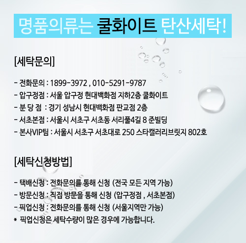 화이트명품세탁 이미지
