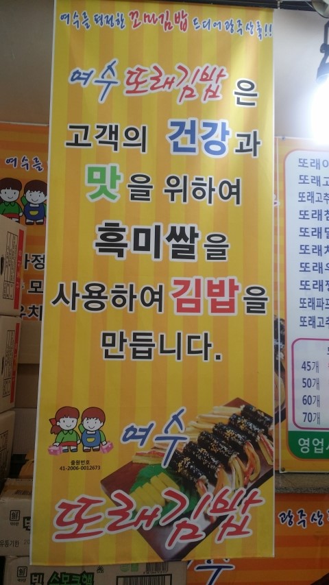 또래김밥 이미지