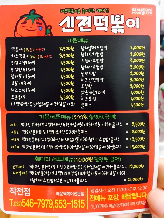 신전떡볶이 작전점 이미지
