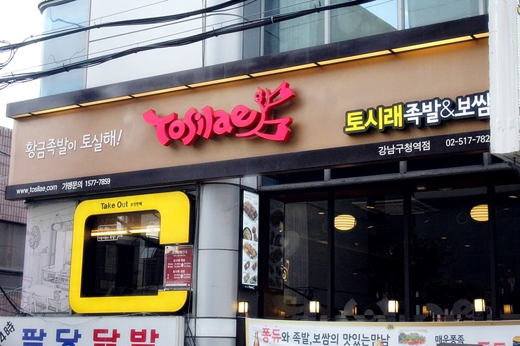 소문난족발 이미지