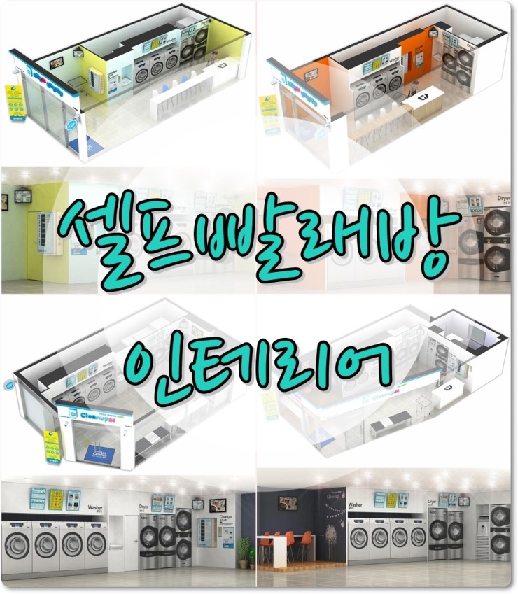 셀프빨래방 이미지