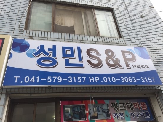 성민인테리어 이미지