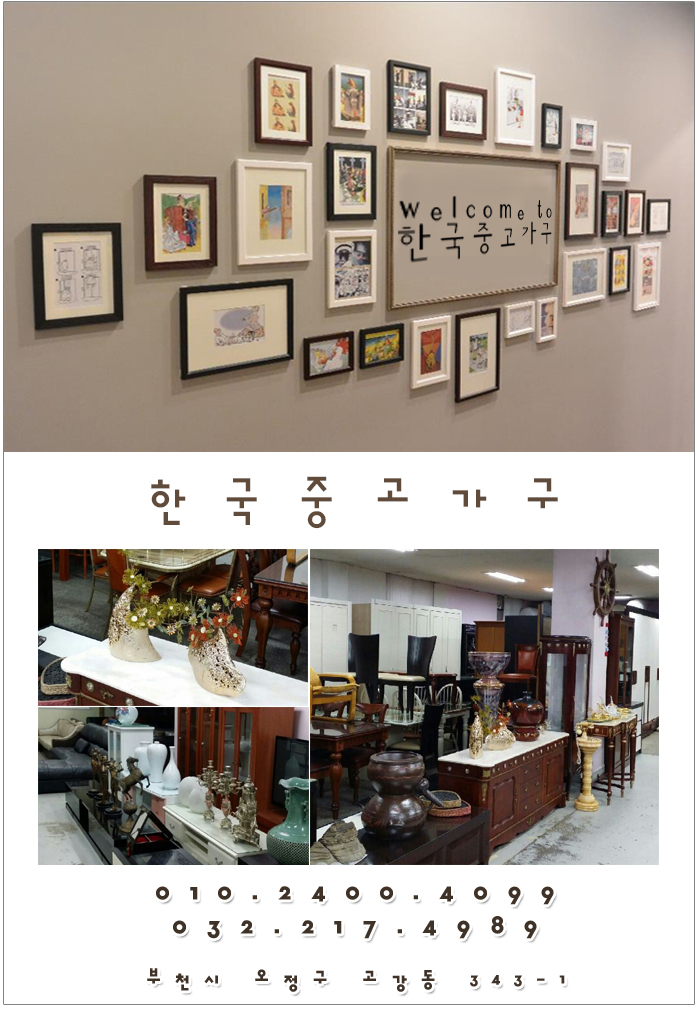 중고가전가구알뜰매장 이미지