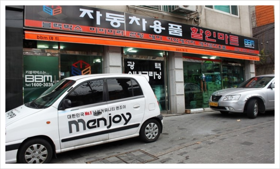 자동차용품할인매장 이미지