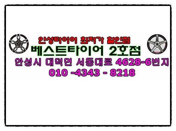 일죽금호타이어 이미지