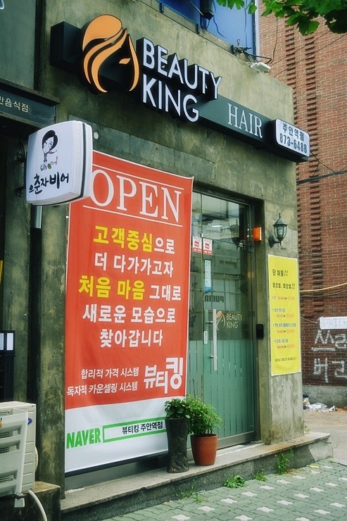 주안헤어샾 이미지
