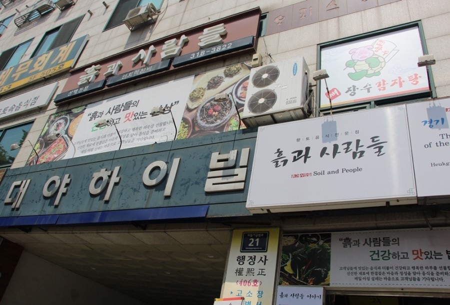 흙과사람들 이미지