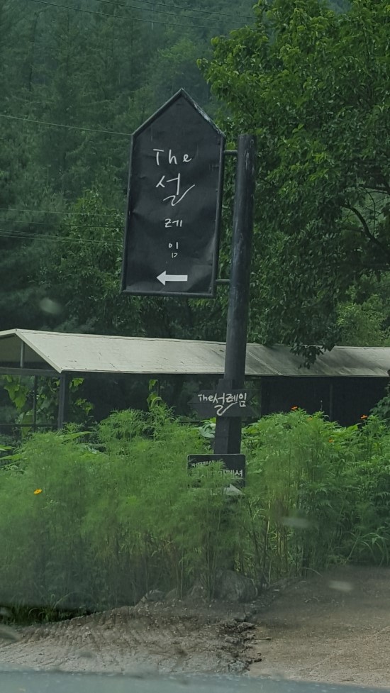 더설레임펜션 이미지
