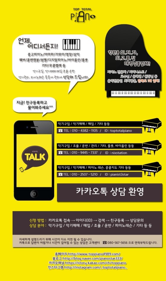 삼익, 영창 종합악기 이미지