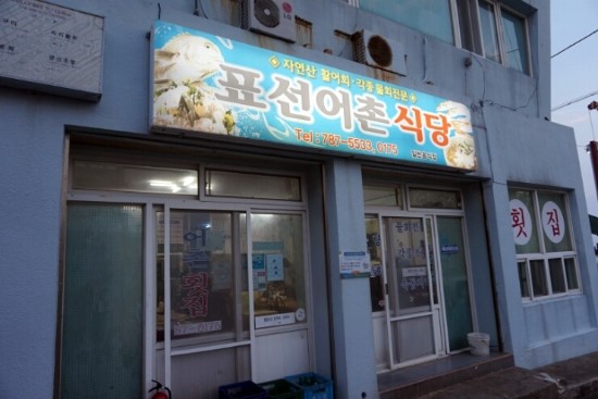어촌식당 이미지