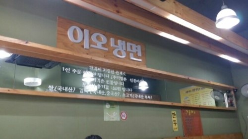 이오냉면 이미지