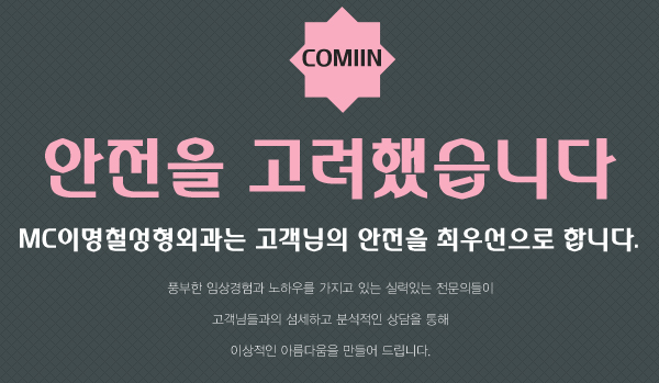 이명철성형외과 이미지