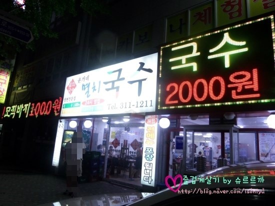 윤가네멸치국수 이미지