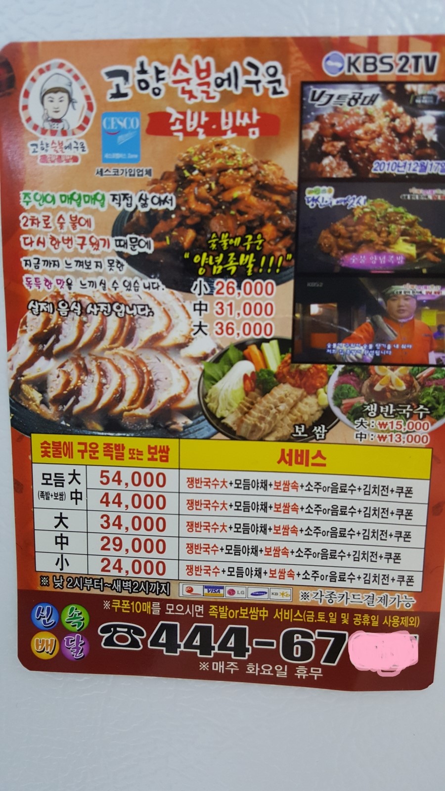 숯불에구운족발인천 이미지