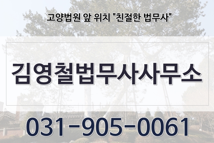 김영철법무사사무소 이미지