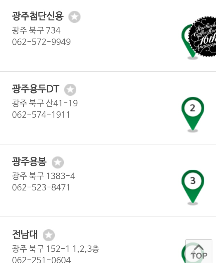 스타벅스광주첨단신용점 이미지