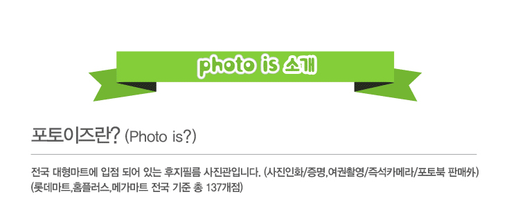 포토이즈홈플러스 이미지
