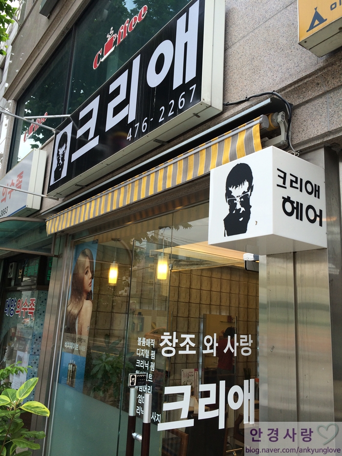 크리애헤어 이미지