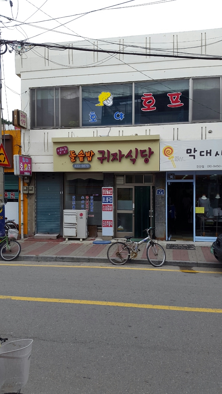 귀자식당 이미지