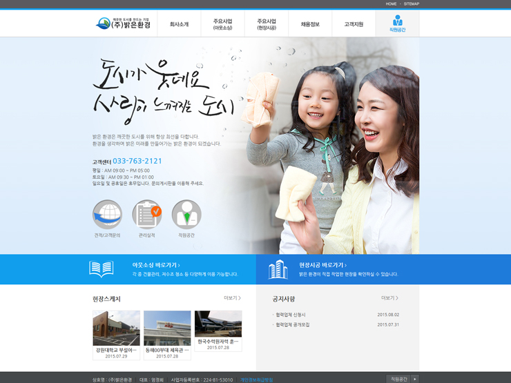 (주)밝은환경 이미지