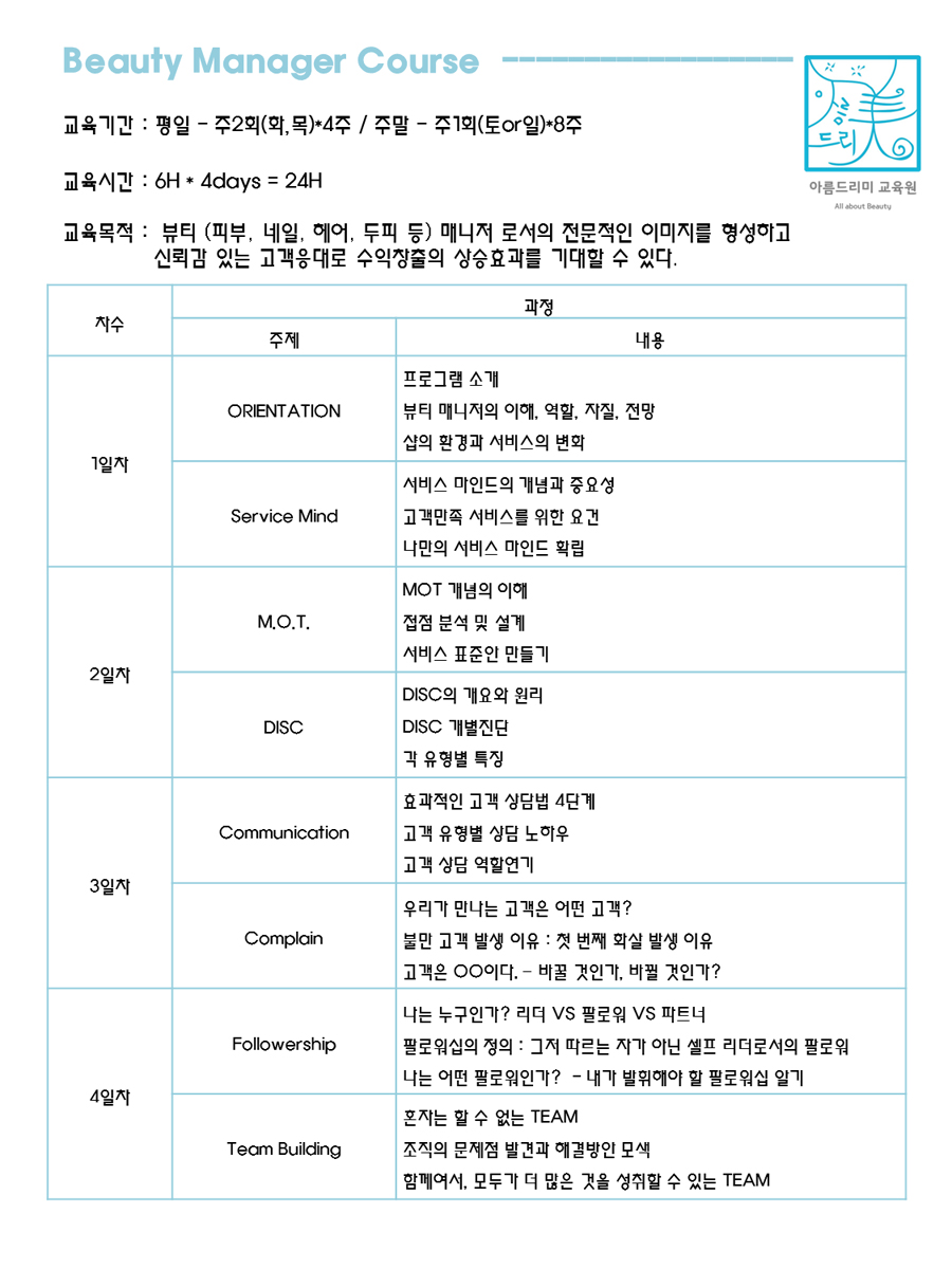 아름뷰티아카데미 이미지