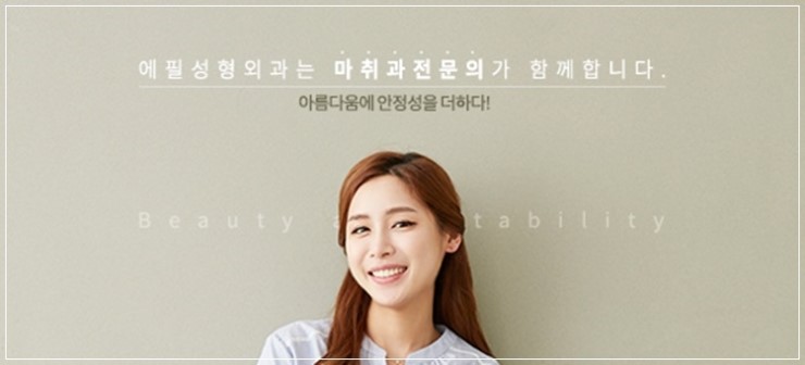 에필성형외과의원 이미지