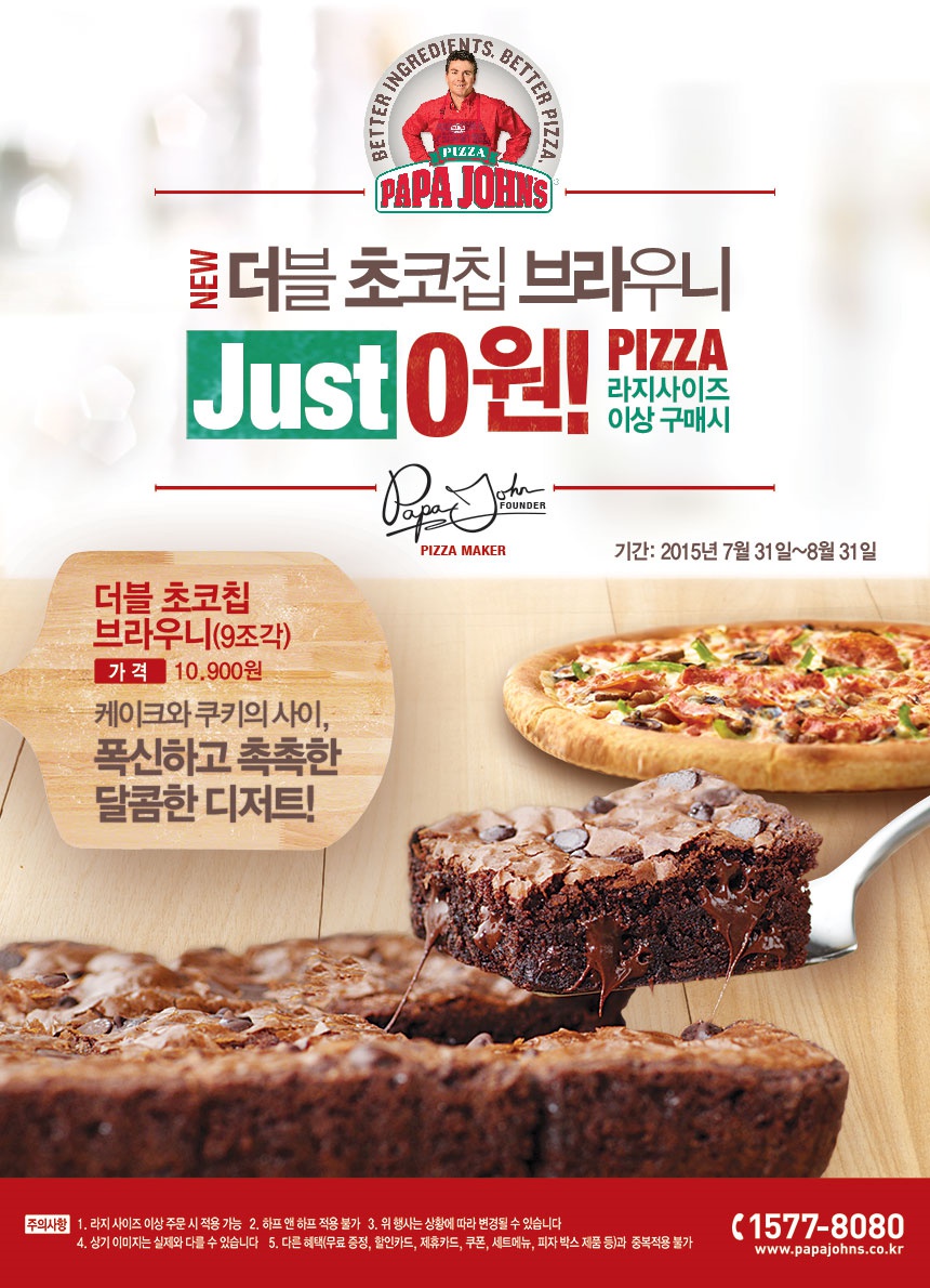 파파존스피자 이미지