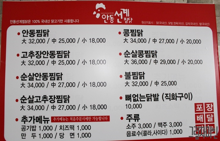 안동선계찜닭 이미지