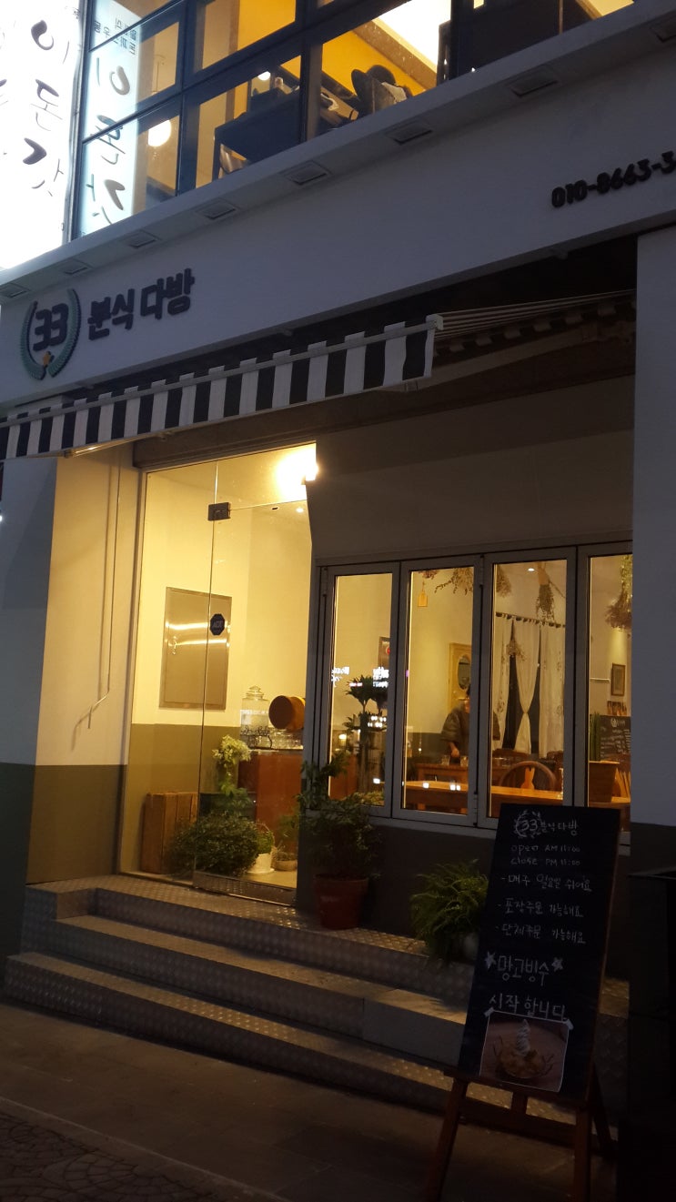33분식다방 이미지