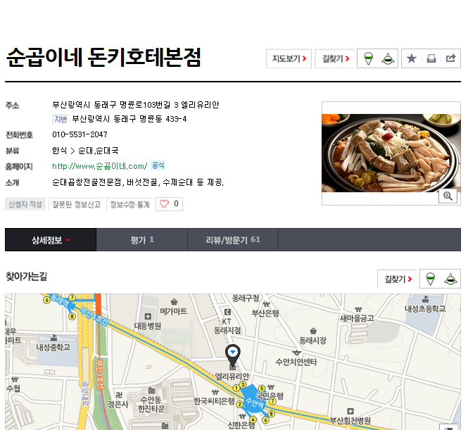 순곱이네동래 이미지