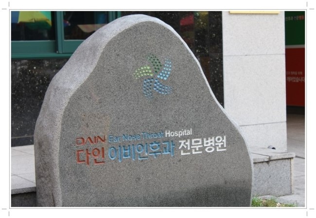 이명성형외과 이미지