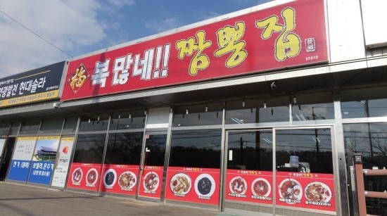 이짬뽕 이미지