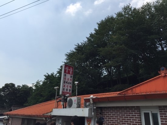 토종닭집 이미지