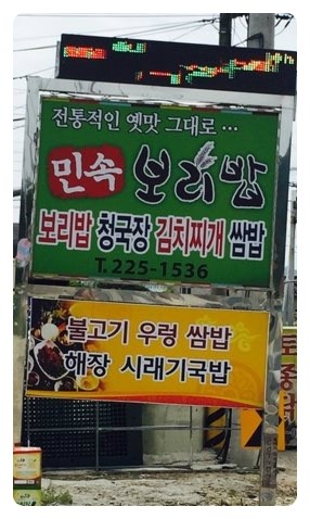 민속주유소 이미지