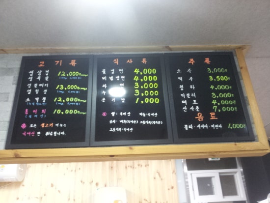 막둥이연탄불생고기 이미지