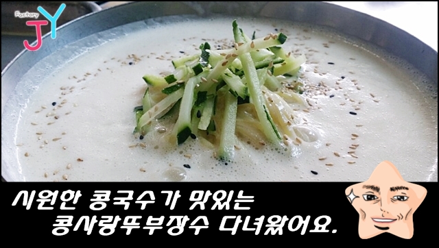 콩사랑뚜부장수 이미지