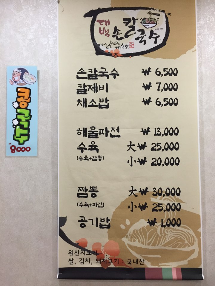 대백손칼국수 이미지