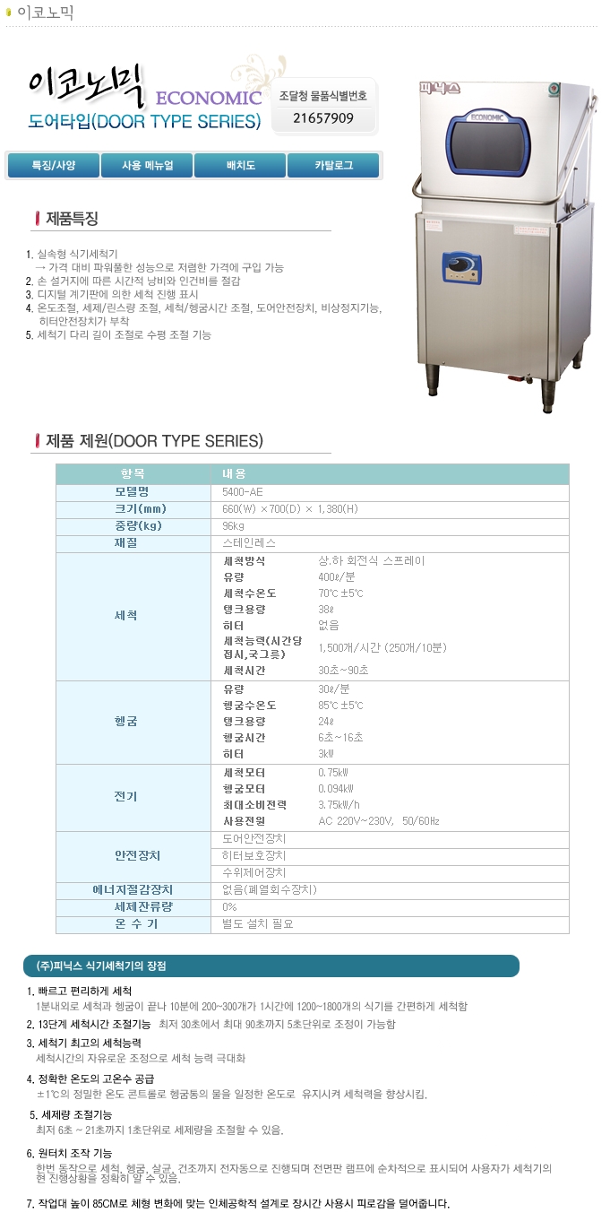 피닉스세척기주방 이미지