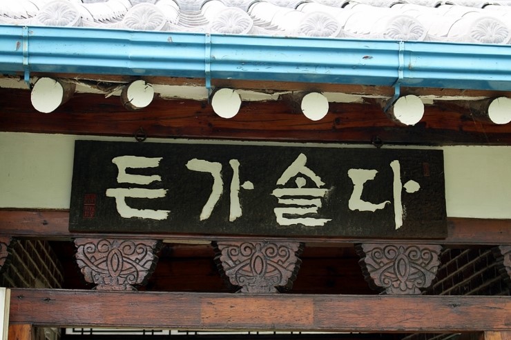 목원정 이미지