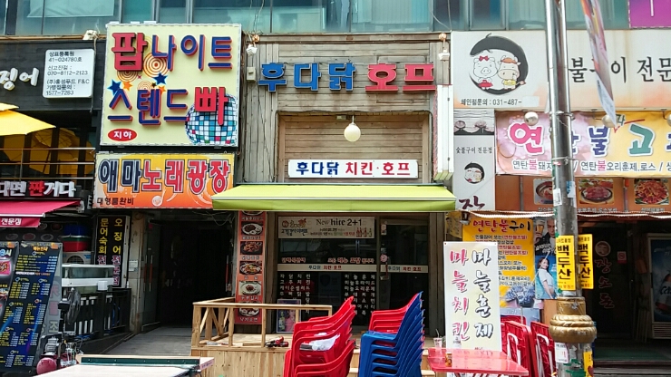 후다닭호프 이미지