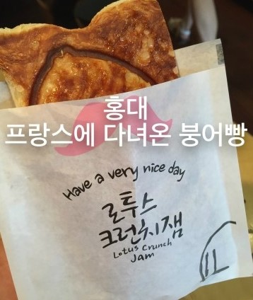 프랑스에다녀온붕어빵 이미지