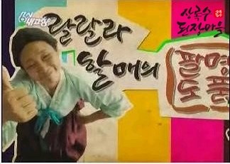 상록수된장마을 이미지
