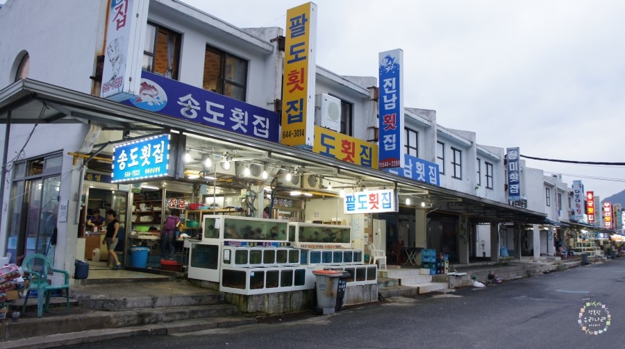 송도횟집 이미지