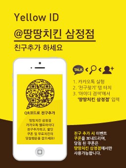 땅땅치킨 삼정점 이미지