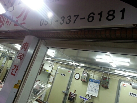 구포식육점 이미지