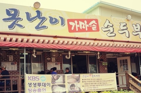가마솥순두부 이미지